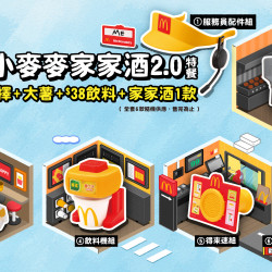 麥當勞優惠活動 - 歡樂送【小麥麥家家酒2.0特餐】超萌登場​
