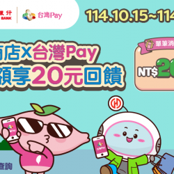 華南銀行用戶使用台灣PAY於全家消費