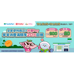 華南銀行用戶使用台灣PAY於全家消費
