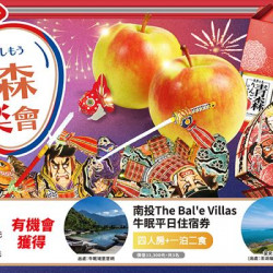 家樂福 - 青森同樂會