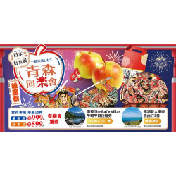 家樂福 - 青森同樂會