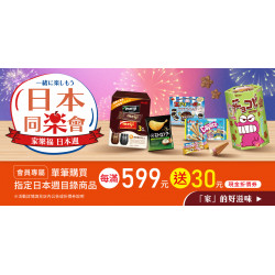 家樂福 - 日本同樂會