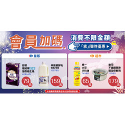 家樂福 - 不限金額加購