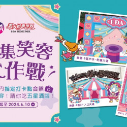 蒐集笑容大作戰！送你吃五星酒店大餐！