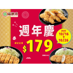 福勝亭日式豬排最新消息 - 福勝亭 週年慶