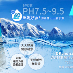 OK‧MART 優惠活動 - 鹼單喝好水