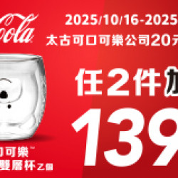 OK‧MART 優惠活動 - 太古任2件加購價