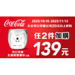 OK‧MART 優惠活動 - 太古任2件加購價