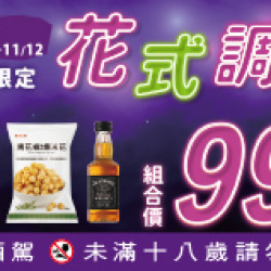 OK‧MART 優惠活動 - 花式調酒