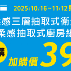 OK‧MART 優惠活動 - 廚房紙巾加購價