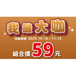 OK‧MART 優惠活動 - 我最大咖