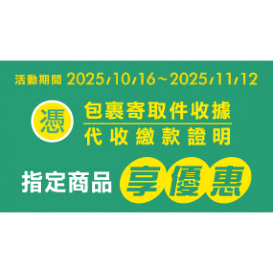 OK‧MART 優惠活動 - 代收服務優惠