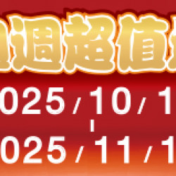 OK‧MART 優惠活動 - 週週超值選