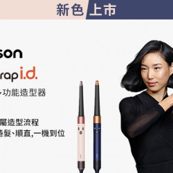 夢時代購物中心最新優惠 - Dyson Airwrap™ i.d. 藍牙多功能造型器