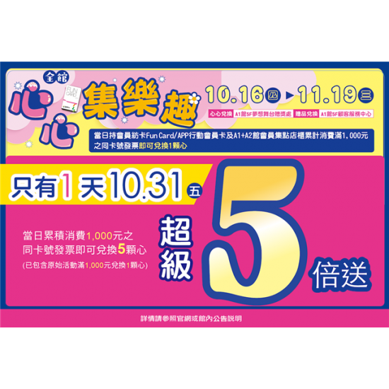 南紡購物中心 - 11周年慶心心集樂趣3:A1館 5F 夢想舞台贈獎處