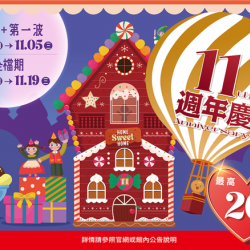 南紡購物中心 - 11週年慶:A1館 5F 夢想舞台贈獎處