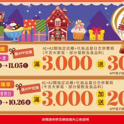 南紡購物中心 - 11周年慶全館會員回饋:A1館 5F 夢想舞台贈獎處