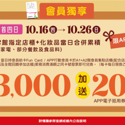 南紡購物中心 - 11周年慶會員獨享:A1館 5F 夢想舞台贈獎處