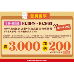 南紡購物中心 - 11周年慶會員獨享:A1館 5F 夢想舞台贈獎處