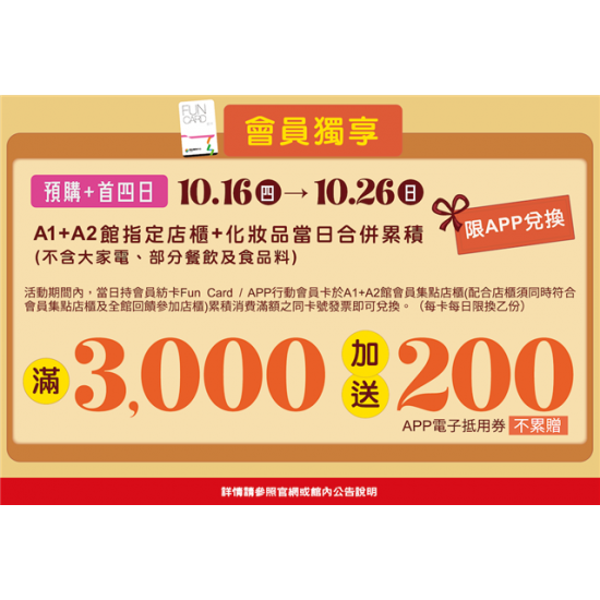 南紡購物中心 - 11周年慶會員獨享:A1館 5F 夢想舞台贈獎處