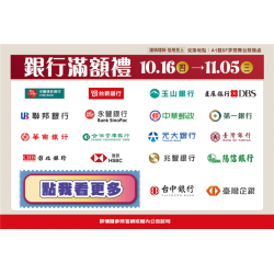 南紡購物中心 - 11周年慶銀行滿額禮:A1館 5F 夢想舞台贈獎處