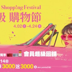 桃園站前店 贈獎 會員超級回饋