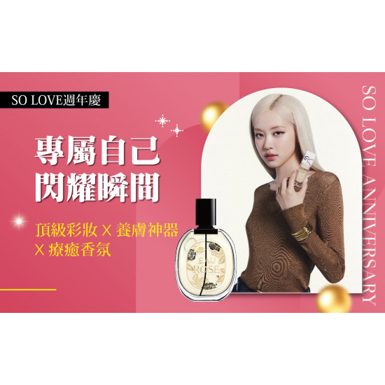 台北信義新天地 時尚 2025週年慶｜專屬自己的閃耀瞬間 頂級彩妝 x 養膚神器 x 療癒香氛