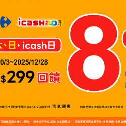 家樂福 - 2025/10-12_Q4_愛金卡 支付活動