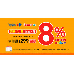 家樂福 - 2025/10-12_Q4_愛金卡 支付活動