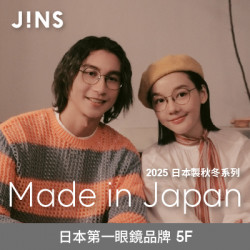 高雄大立 - JINS | 2025日本製秋冬系列