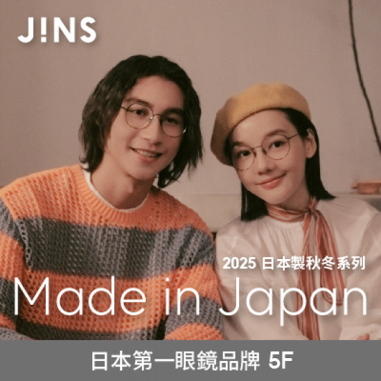 高雄大立 - JINS | 2025日本製秋冬系列