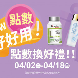 統一時代2024.4.02 - 4.18│點數好好用