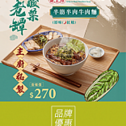 京站時尚廣場 - 《段純貞》新品美味上市