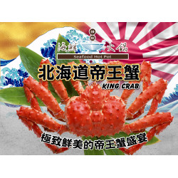 漢來優惠活動 - 《精緻海鮮火鍋》北海道帝王蟹：體驗極致鮮味，北海道帝王蟹7吃饗宴?