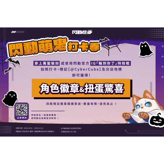 夢時代購物中心最新優惠 - 閃動萌鬼打卡季