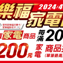 家樂福家電館