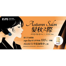 髮秋之際Autumn Salon