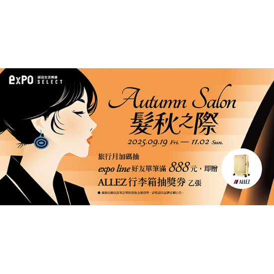 髮秋之際Autumn Salon