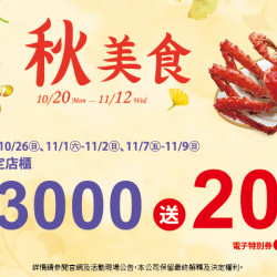 夢時代購物中心最新優惠 - 秋美食 全館指定店櫃滿仟送佰 夢時代購物中心最新優惠 - 秋美食 全館指定店櫃滿仟送佰