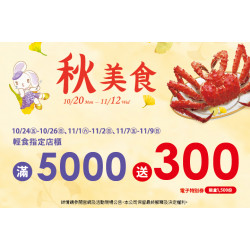 夢時代購物中心最新優惠 - 秋美食 輕食滿仟送佰