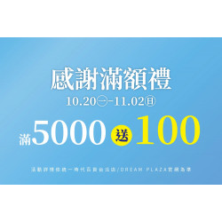 統一時代百貨 - 感謝慶滿額禮