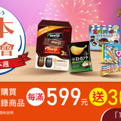 家樂福 - 日本同樂會