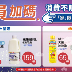 家樂福 - 不限金額加購