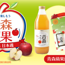 家樂福 - 青森蘋果