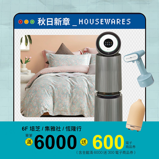 漢神百貨 - 2025秋日新章家用家電加碼送