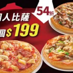 Pizza Hut 必勝客 優惠套餐 - $199 起 - 個人比薩 三個$199