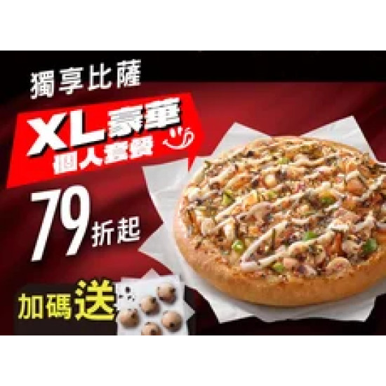 Pizza Hut 必勝客 優惠套餐 - - 獨享比薩