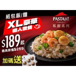 Pizza Hut 必勝客 優惠套餐 - - 私廚系列紙包義大利麵/飯