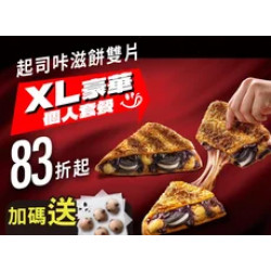 Pizza Hut 必勝客 優惠套餐 - - 起司咔滋餅