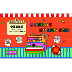 台北信義新天地 文藝 (信義)A11 3F 轉角藝術 | 波波冰狗室 回憶製造所